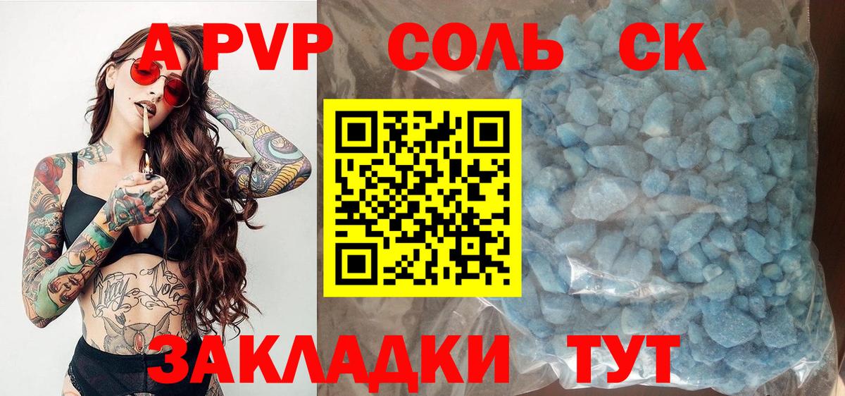 Альфа ПВП кристаллы Борисоглебск