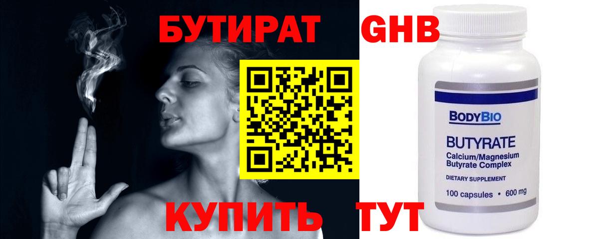 БУТИРАТ  Бутират оксана  Вход с VPN  Борисоглебск 
