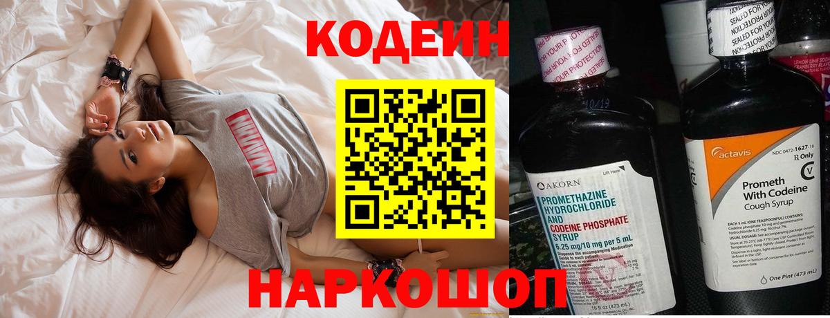 Кодеиновый сироп Lean напиток Lean (лин)  Вход с VPN  где найти наркотики  Борисоглебск 