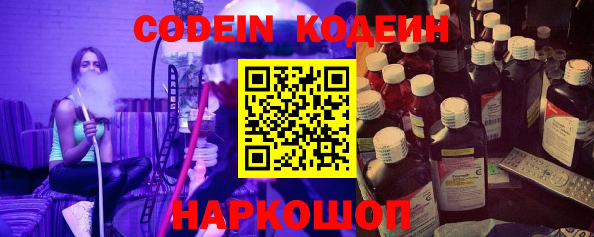 Codein Purple Drank Борисоглебск