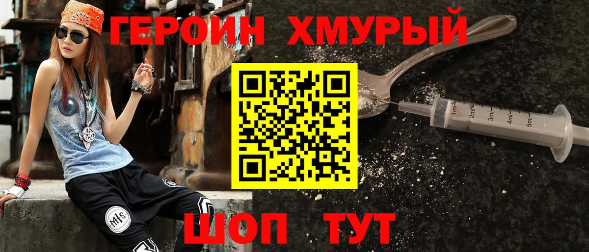 ГЕРОИН  Вход с VPN  Борисоглебск  ГЕРОИН VHQ 
