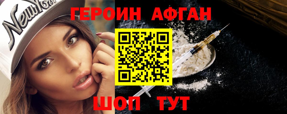 Героин Heroin Борисоглебск