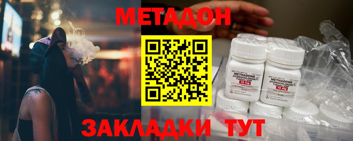 Метадон белоснежный Борисоглебск