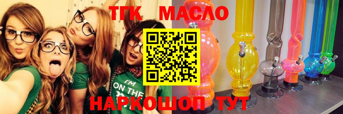 ТГК THC oil Борисоглебск